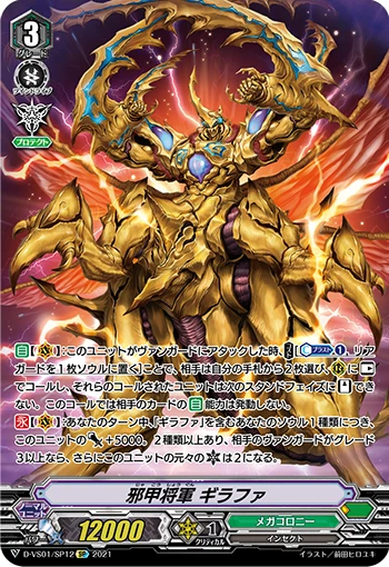 Evil Armor General, Giraffa