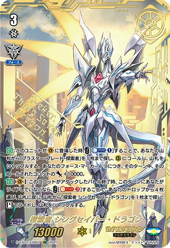Seeker, Thing Saver Dragon