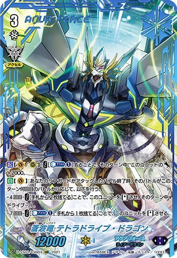 Blue Wave Dragon, Tetra-drive Dragon
