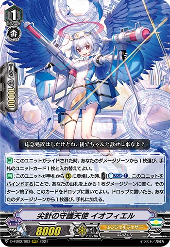 Spine Celestial, Jophiel