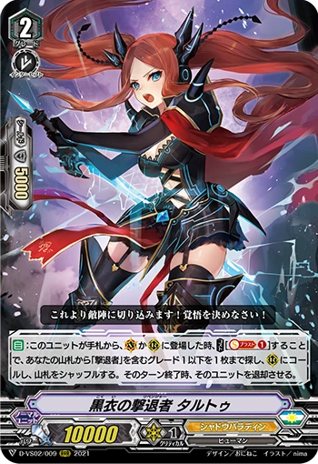Dark Cloak Revenger, Tartu