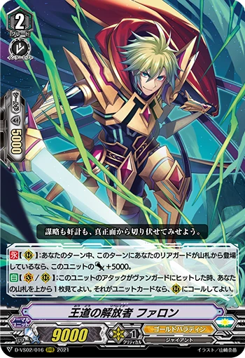 Liberator of Royalty, Phallon