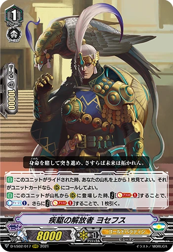 Fast Chase Liberator, Josephus