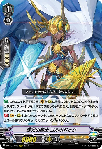 Dawning Knight, Gorboduc