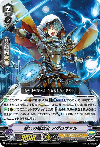 Oath Liberator, Aglovale