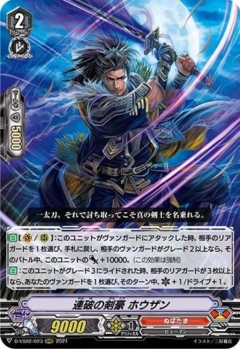Sword Master of Successive Victory, Houzan