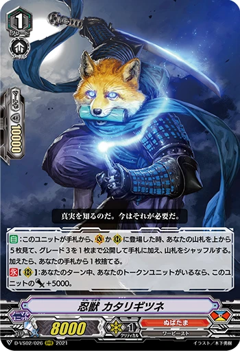 Stealth Beast, Katarigitsune