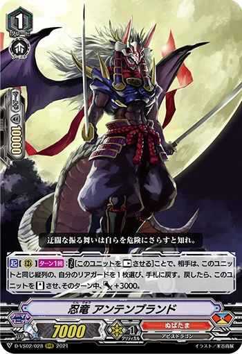 Stealth Dragon, Antenbrand