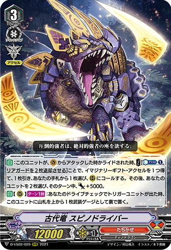 Ancient Dragon, Spinodriver