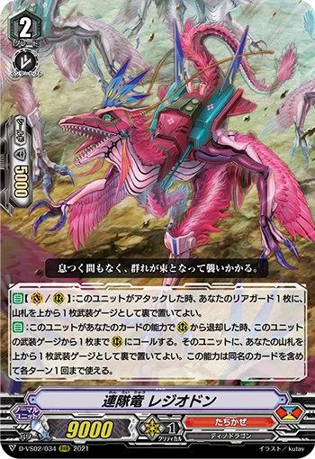 Regiment Dragon, Regiodon