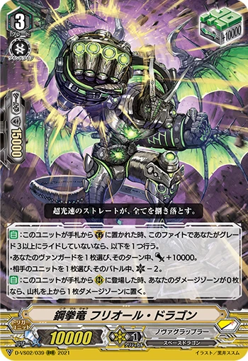 Steel Fist Dragon, Frioul Dragon