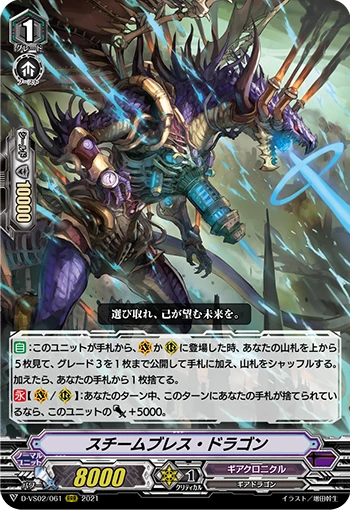 Steam Breath Dragon
