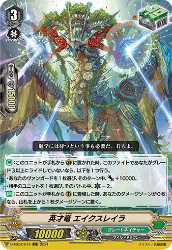 Gifted Dragon, Eikthlaera