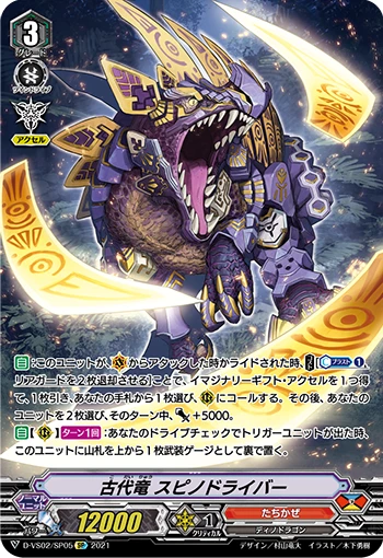 Ancient Dragon, Spinodriver
