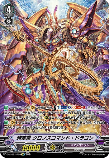 Interdimensional Dragon, Chronoscommand Dragon