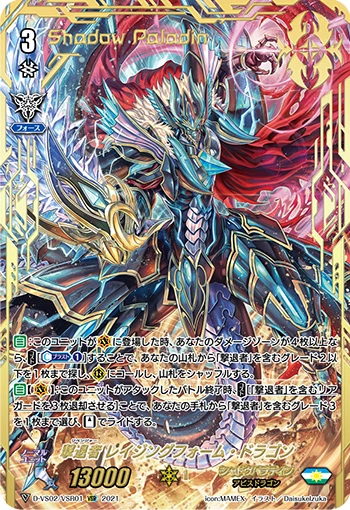 Revenger, Raging Form Dragon