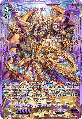 Interdimensional Dragon, Chronoscommand Dragon