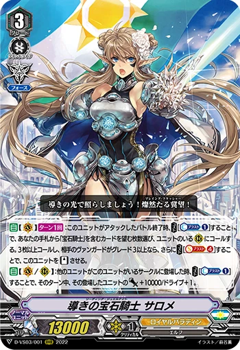 Leading Jewel Knight, Salome
