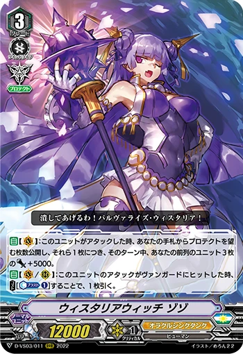 Wistaria Witch, ZoZo