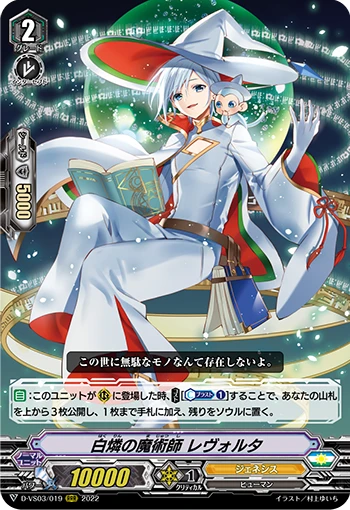 White Phosphorus Sorcerer, Revoluta