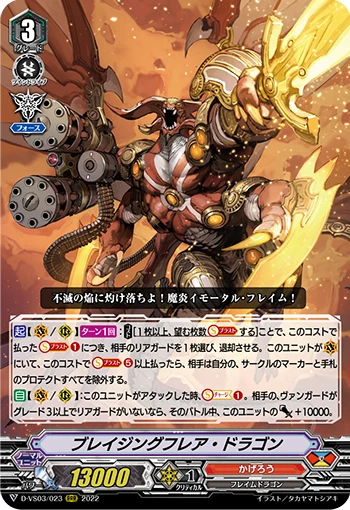 Blazing Flare Dragon