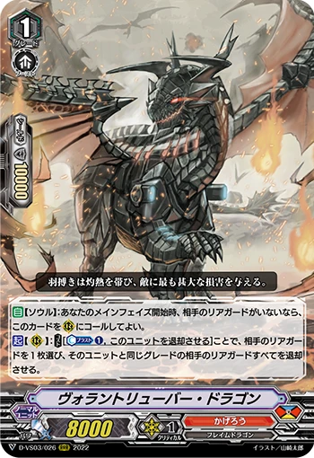 Volantruber Dragon