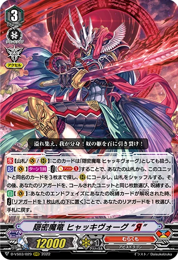 Covert Demonic Dragon, Hyakki Vogue "Яeverse"