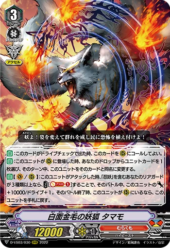Platinum Blond Fox Spirit, Tamamo
