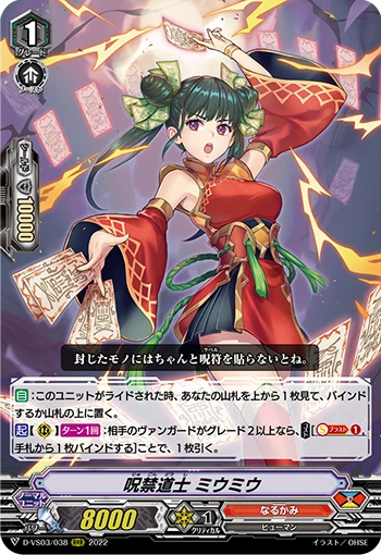 Exorcist Mage, Miu Miu