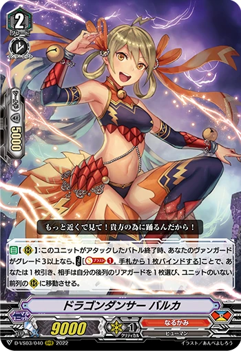 Dragon Dancer, Barca