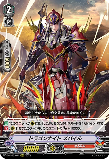 Dragon Knight, Zubayr