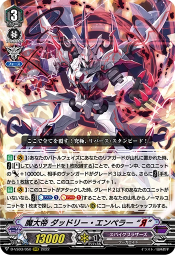 Great Demon Emperor, Dudley Emperor "Яeverse"