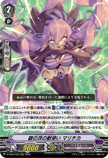 Silver Thorn Beast Tamer, Maricica