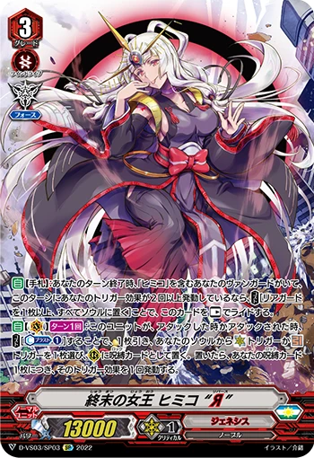 Demise Queen, Himiko "Яeverse"
