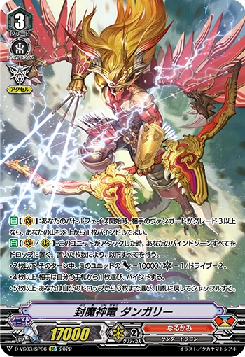 Sealed Demon Dragon, Dungaree
