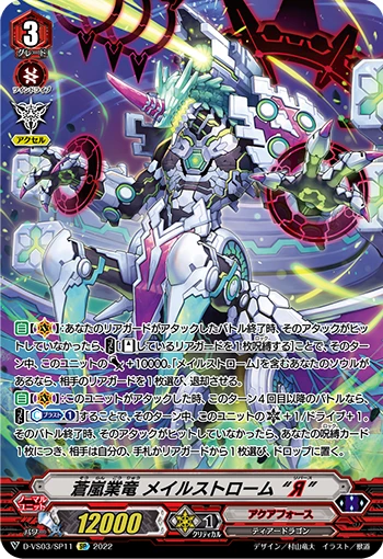 Blue Storm Karma Dragon, Maelstrom "Яeverse"