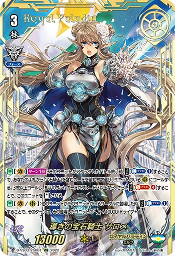 Leading Jewel Knight, Salome