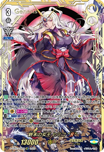 Demise Queen, Himiko "Яeverse"