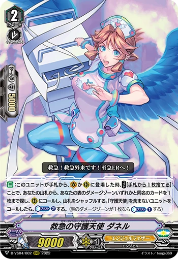 Emergency Celestial, Danielle