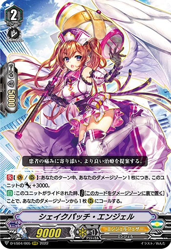 Shake Patch Angel