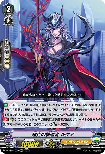 Overcoming Revenger, Rukea