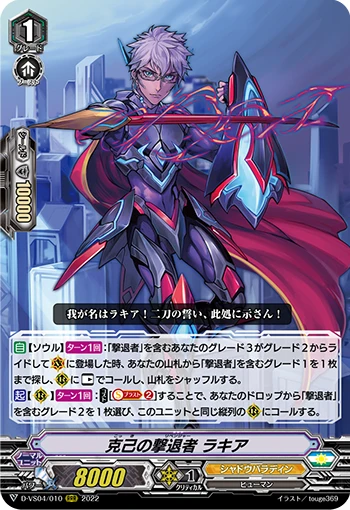 Self-Control Revenger, Rakia