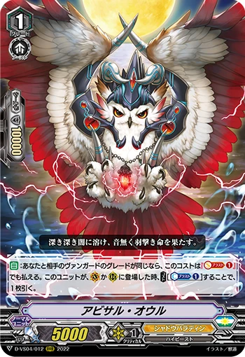 Abyssal Owl