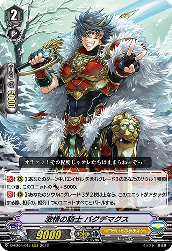 Knight of Passion, Bagdemagus