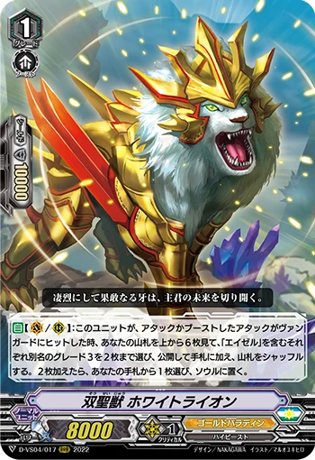 Sacred Twin Beast, White Lion