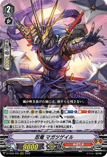 Stealth Dragon, Magatsu Gale