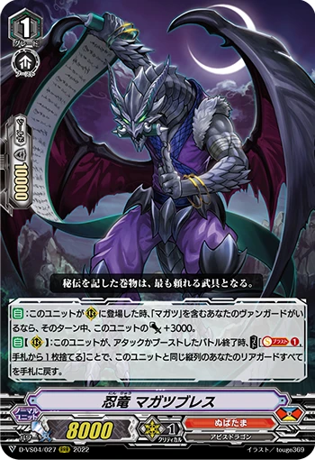 Stealth Dragon, Magatsu Breath