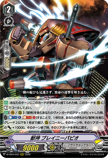 Beast Deity, Brainy Papio