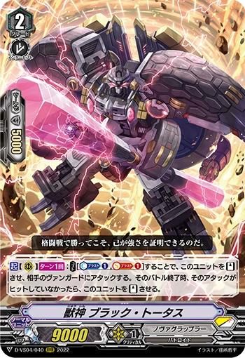 Beast Deity, Black Tortoise