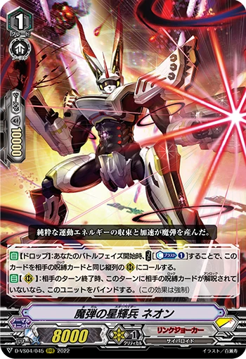 Mana Shot Star-vader, Neon
